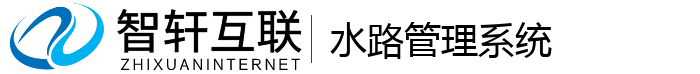 水路管理系统